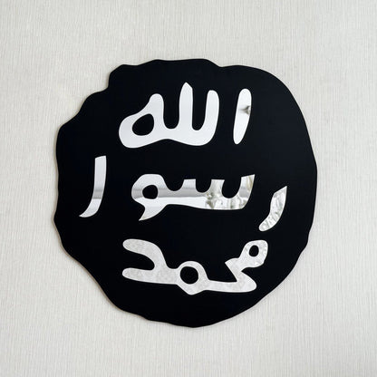 Seal of Mohammad (PBUH) | Wooden Islamic Wall Art - Khatam an Nabiyyin