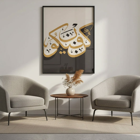 Arabic Calligraphy Wall Art in Black White Gold - Kun Faya Kun