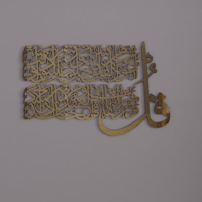 4 Quls Surah - Al Kafirun, Al Ikhlas, Al Falaq, An Nas |  Islamic Wall Art