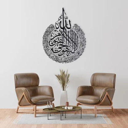 Ayatul Kursi - Islamic Wall Art, Shiny | Baqarah