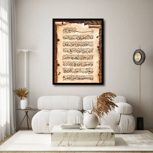 Surah Al Ikhlas | Islamic Caligraphy | Wall Art