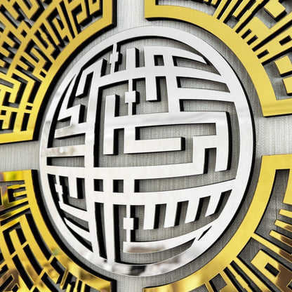 Circular Kufic Basmala, Al-Falaq, An-Nas, Al-Ikhlas, Al Kafirun Wooden Islamic Wall Art